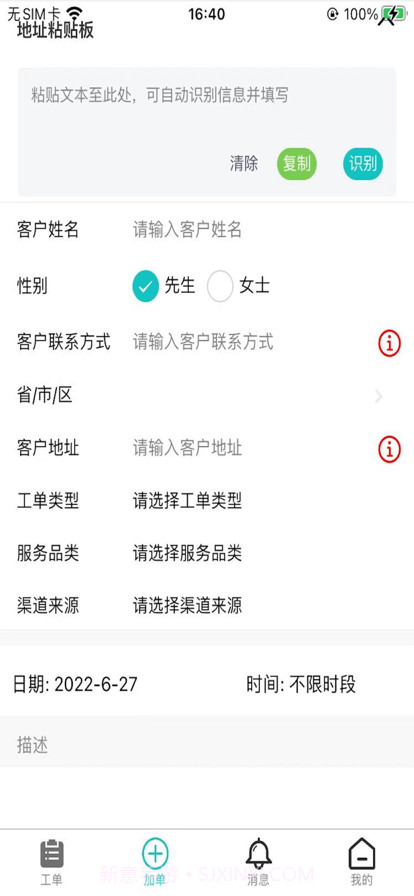 八哥到家师傅端截图2 八哥到家师傅端截图2