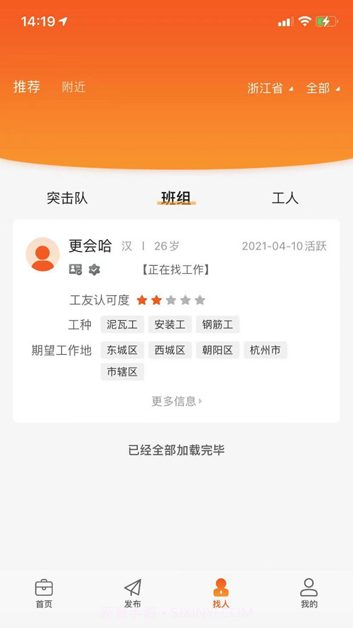 橙领直聘截图3 橙领直聘截图3