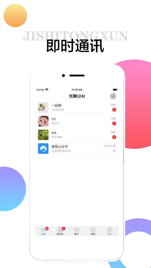 光聊截图2 光聊截图2