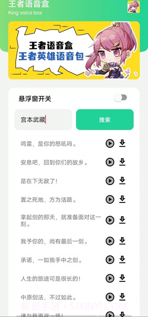 王者语音盒截图1