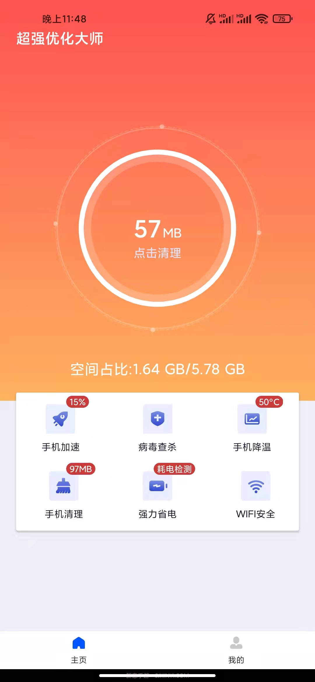 超强优化大师截图2