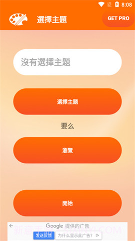 小米主题编辑器截图1