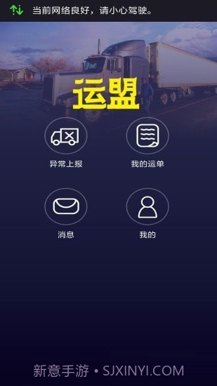 圆通运盟司机端截图1 圆通运盟司机端截图1