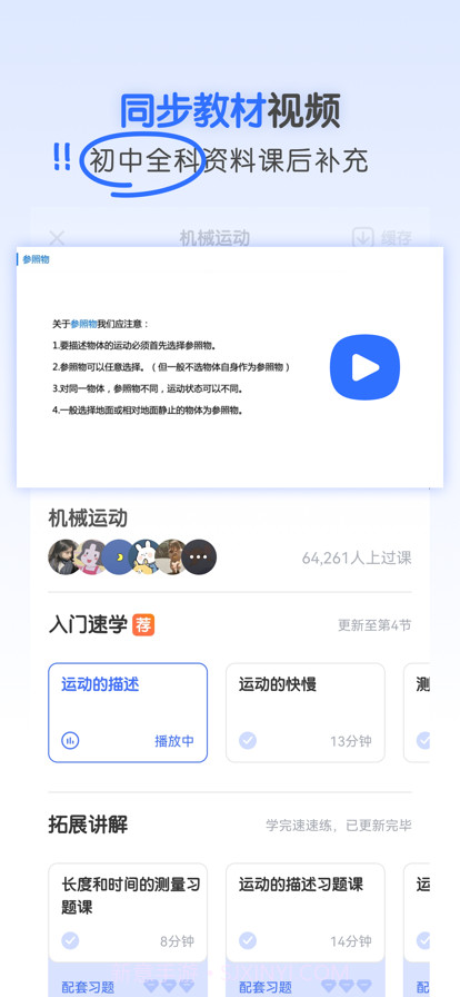 初中物理截图4 初中物理截图4
