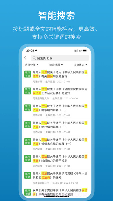 法律百宝箱截图3 法律百宝箱截图3