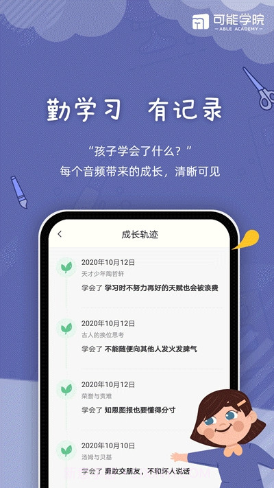 可能学院截图3 可能学院截图3