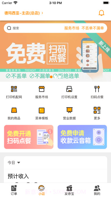 小店云掌柜截图1 小店云掌柜截图1