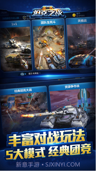 全民坦克之战截图2 全民坦克之战截图2