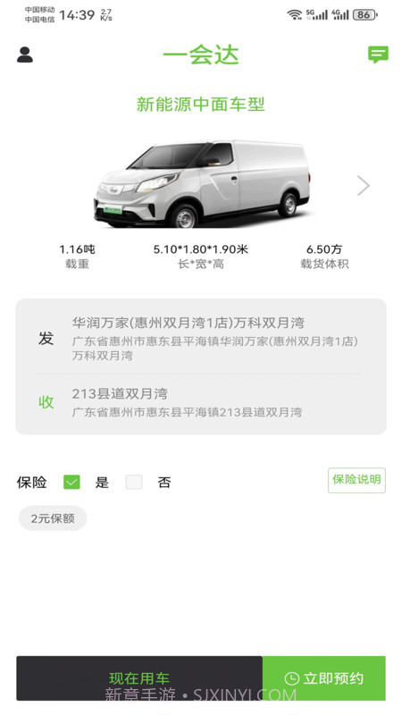 一会达用户端截图3 一会达用户端截图3