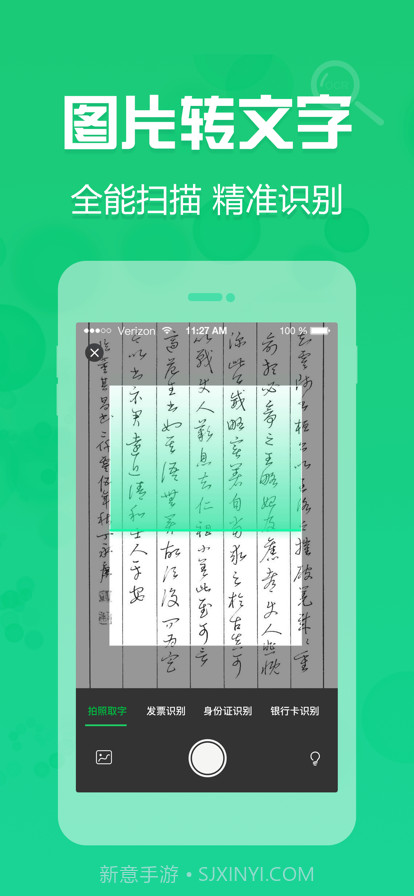 拍照取字截图2