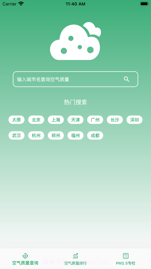 青红空气质量管家截图3 青红空气质量管家截图3