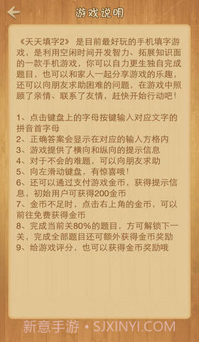 天天填字2截图5 天天填字2截图5
