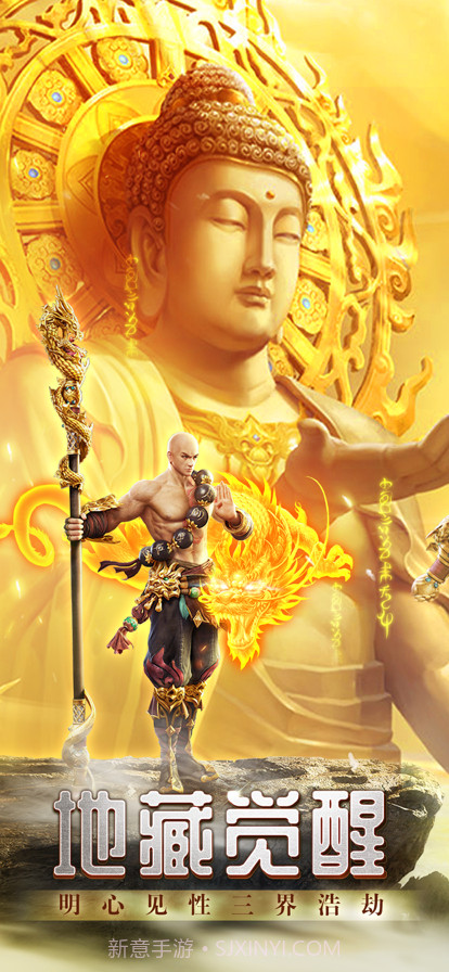 地藏觉醒截图1 地藏觉醒截图1