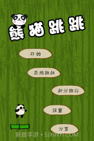 熊猫跳跳截图3 熊猫跳跳截图3