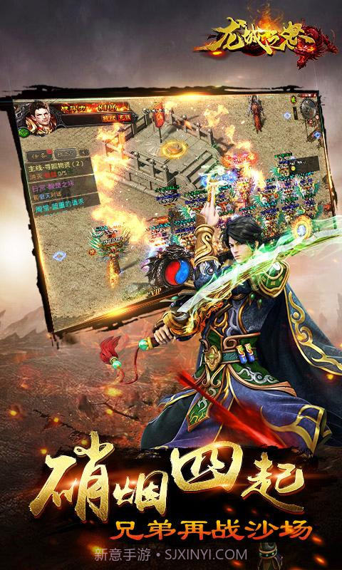 龙城之怒截图4 龙城之怒截图4