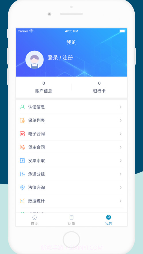 货顺达货主端截图5 货顺达货主端截图5