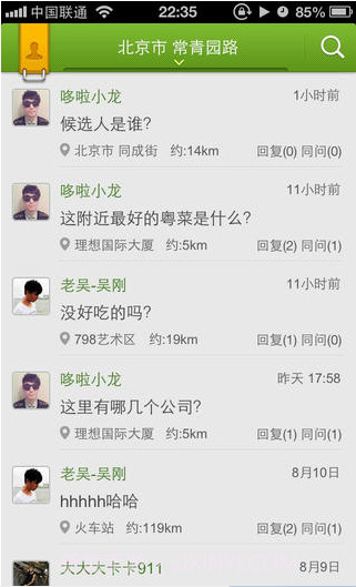 问问截图3 问问截图3