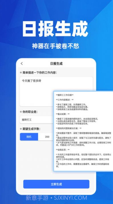 AI日报生成器截图3