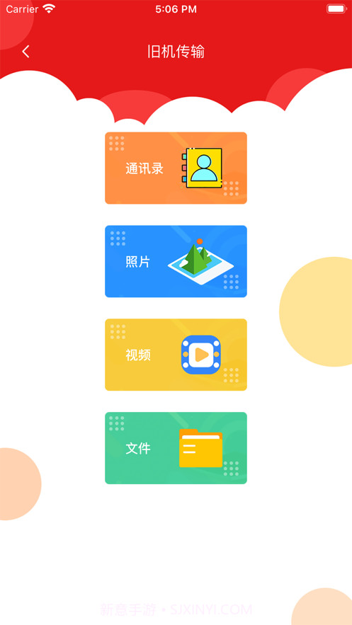 风速手机克隆助手截图2 风速手机克隆助手截图2