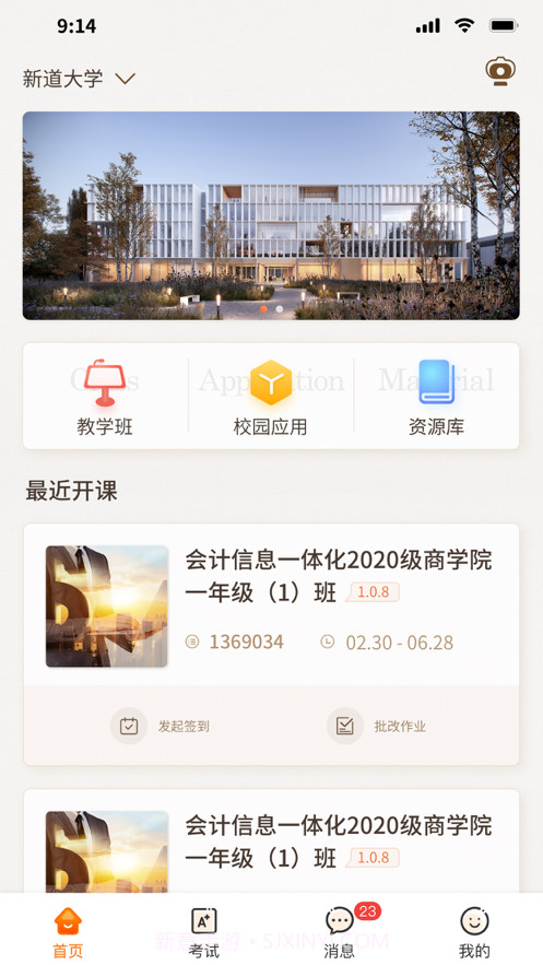 新道云课堂截图4 新道云课堂截图4