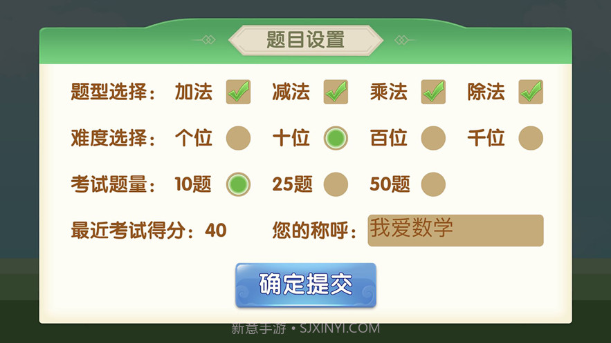 老章子算数截图5