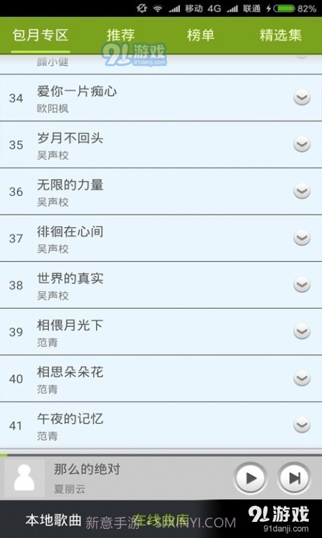 宜搜音乐免费下载截图2
