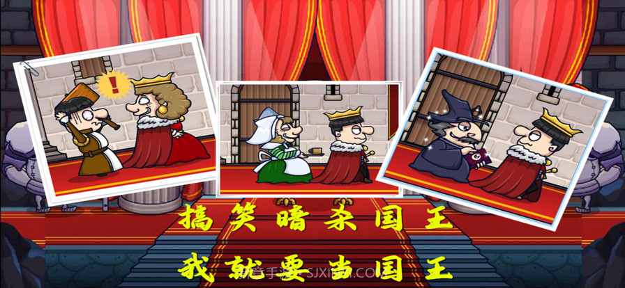 我要当国王暗杀国王截图1 我要当国王暗杀国王截图1