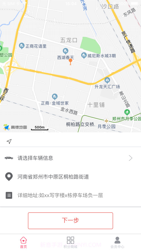 翼洗车截图5