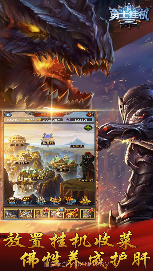 勇士挂机3截图1 勇士挂机3截图1