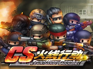 CS火线行动截图2