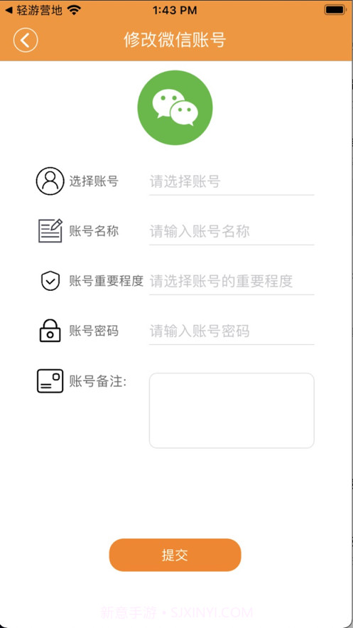 账号小记录截图2 账号小记录截图2