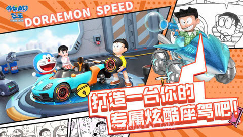 哆啦a梦飞车内测版截图4