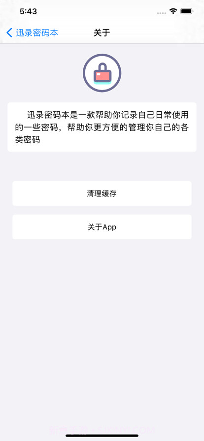 迅录密码本截图4 迅录密码本截图4