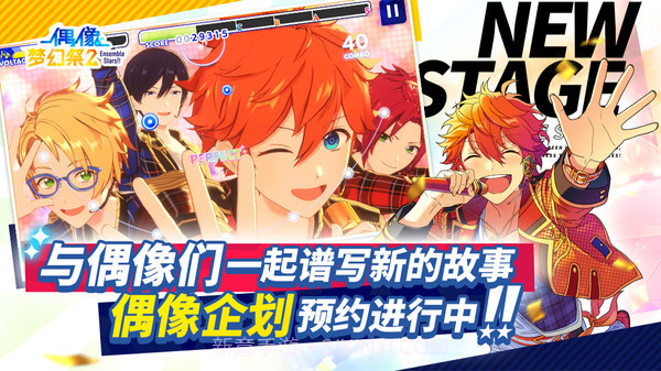 偶像梦幻祭2截图1 偶像梦幻祭2截图1