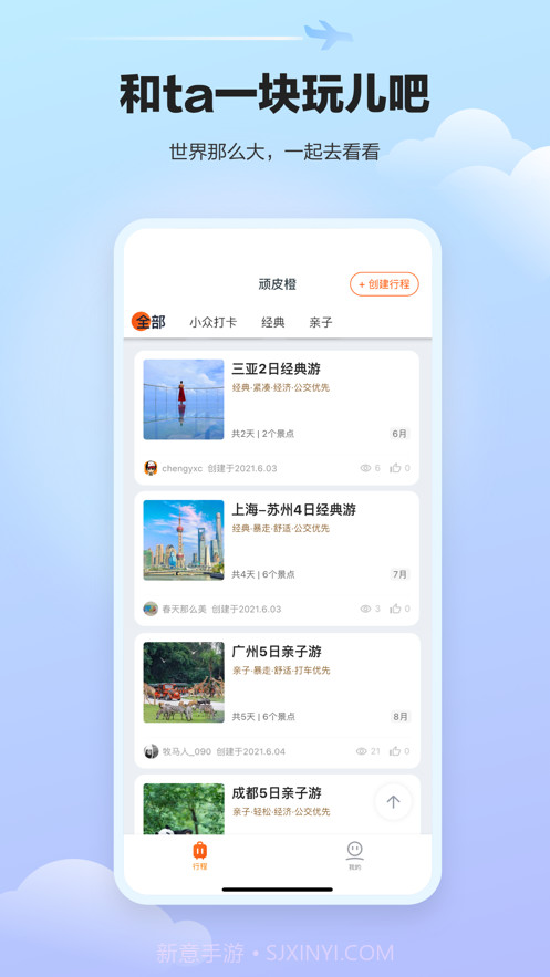 顽皮橙旅行截图4