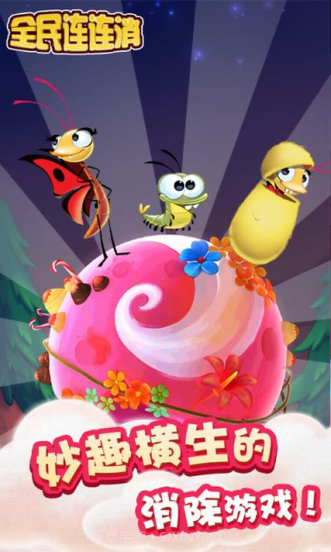 全民连连消截图3