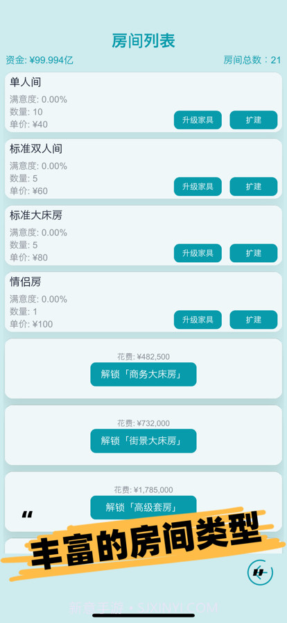 模拟经营大酒店截图4 模拟经营大酒店截图4