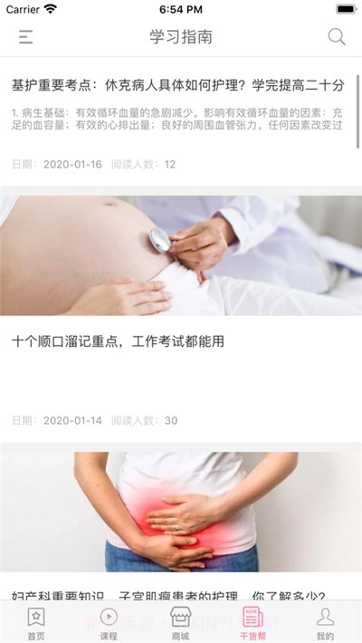 重卫教育护考截图1