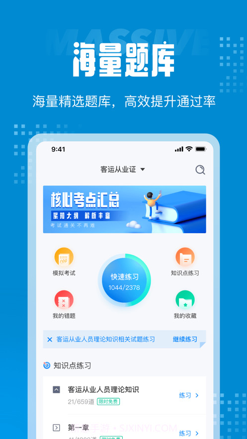 客运从业资格证考试聚题库截图1 客运从业资格证考试聚题库截图1