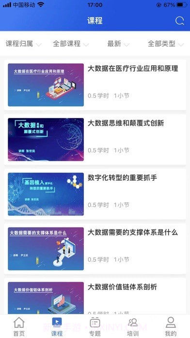融通i学堂截图3 融通i学堂截图3