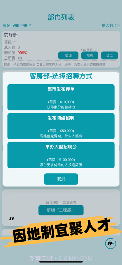 模拟经营大酒店截图1 模拟经营大酒店截图1