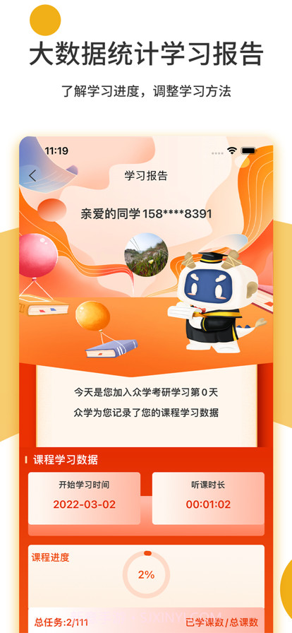 众学考研截图3 众学考研截图3