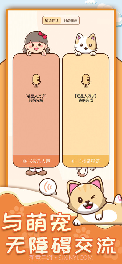 动物翻译器截图6