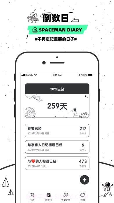 宇宙人的日记截图5