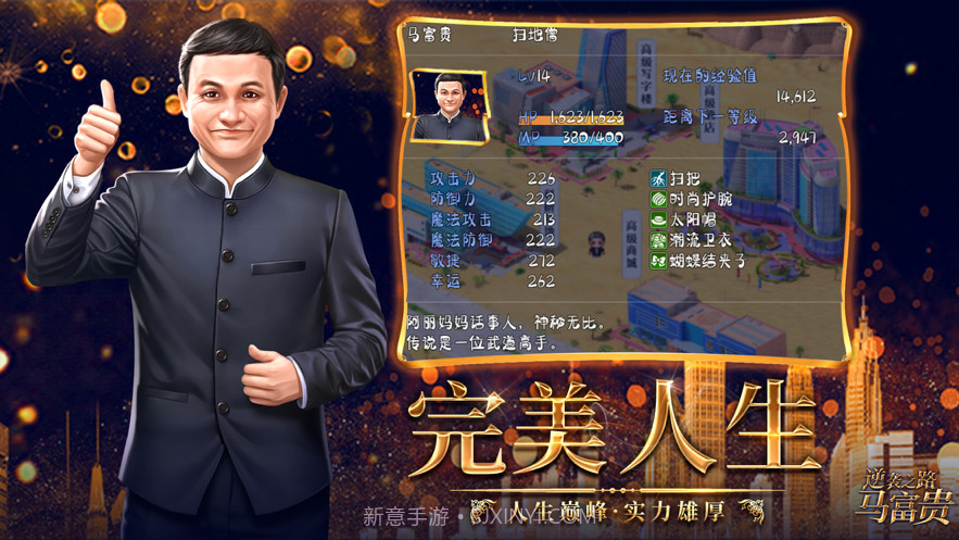 逆袭之路马富贵截图2 逆袭之路马富贵截图2