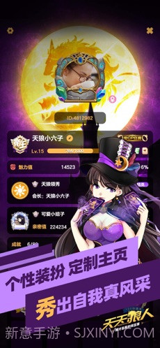 天天狼人杀截图4 天天狼人杀截图4