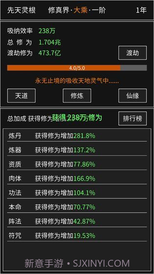 修真无止境1.2.1截图1 修真无止境1.2.1截图1