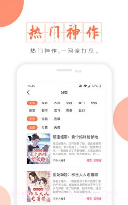 富里阁小说v1.0截图2 富里阁小说v1.0截图2