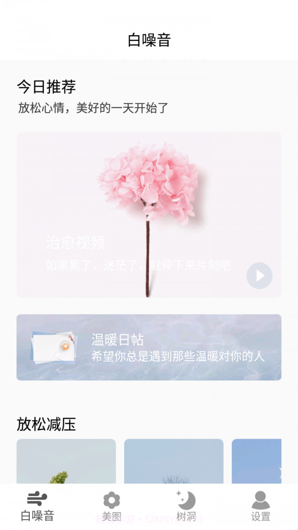 好情绪解压器截图1 好情绪解压器截图1