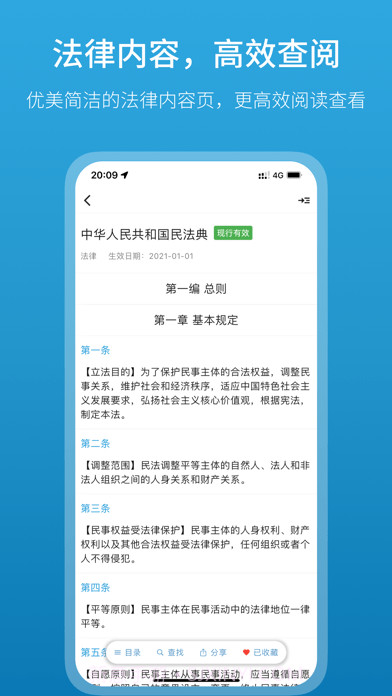 法律百宝箱截图4 法律百宝箱截图4
